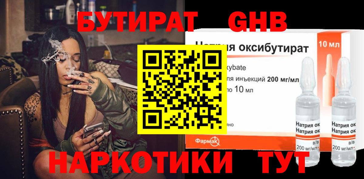 БУТИРАТ Butirat Омск