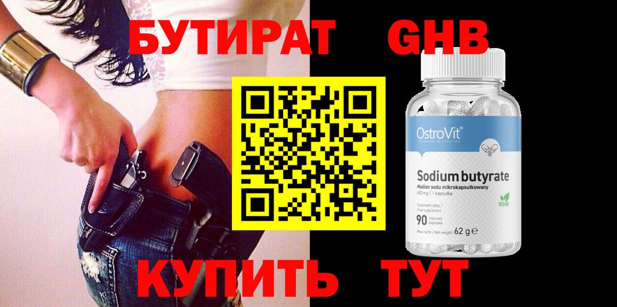Омск  БУТИРАТ буратино  Бутират  Вход с VPN 