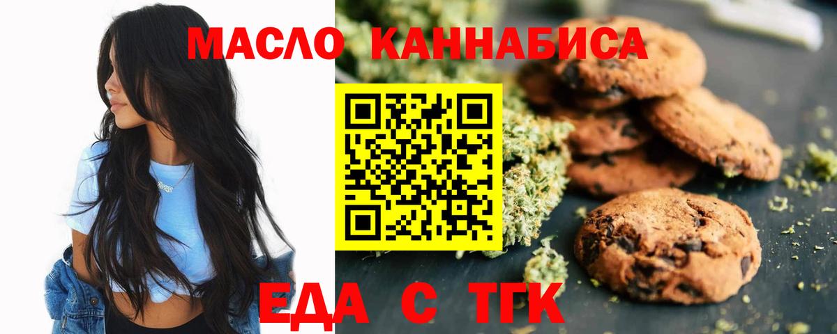 Печенье с ТГК марихуана  Вход с VPN  Омск 