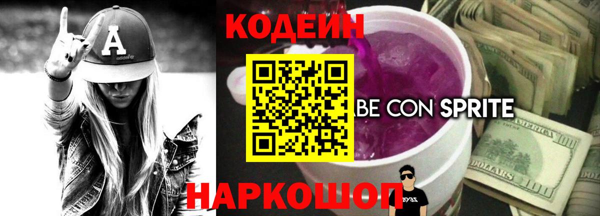 Омск  Кодеиновый сироп Lean напиток Lean (лин)  Вход с VPN  Codein напиток Lean (лин) 