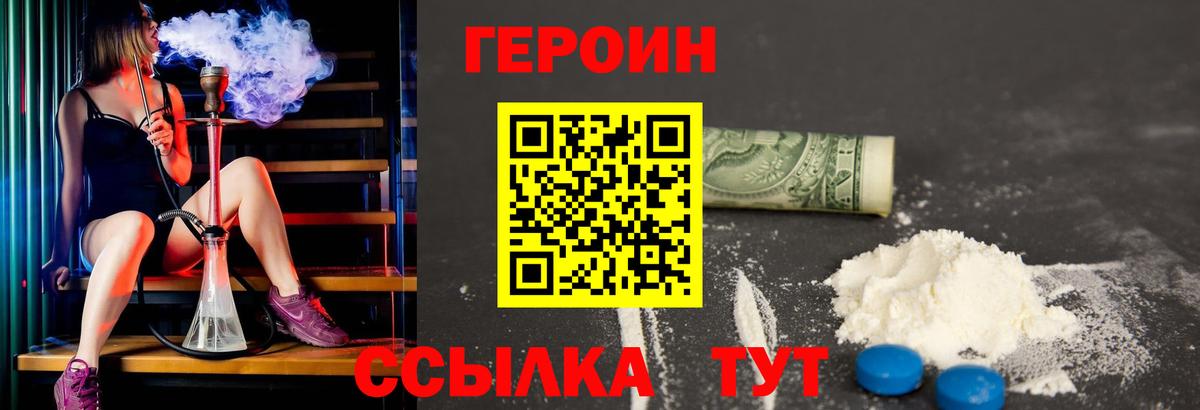 Героин хмурый Омск