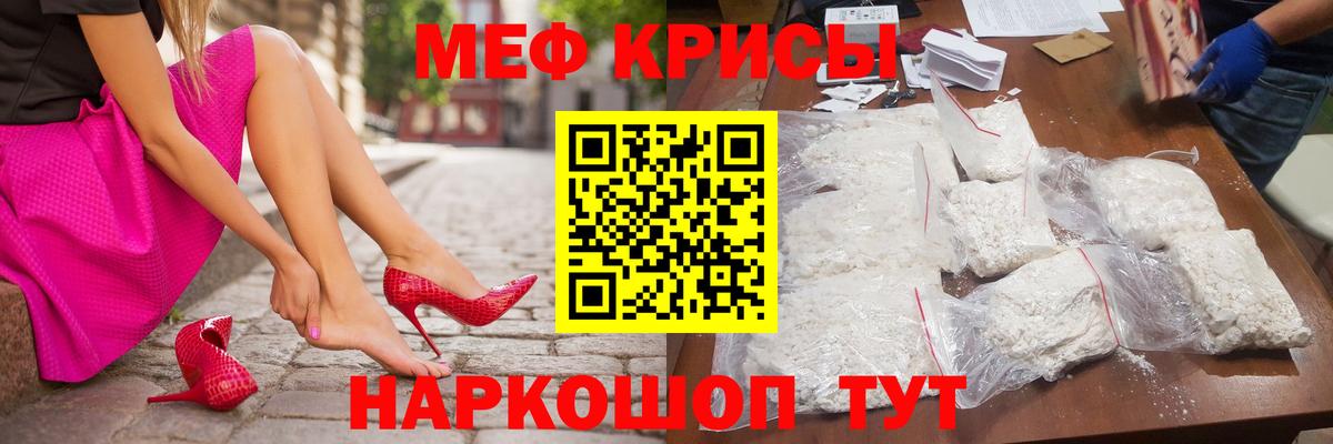 МЯУ-МЯУ мука  МЕФ  Вход с VPN  Омск  МЕФ  Мефедрон VHQ 
